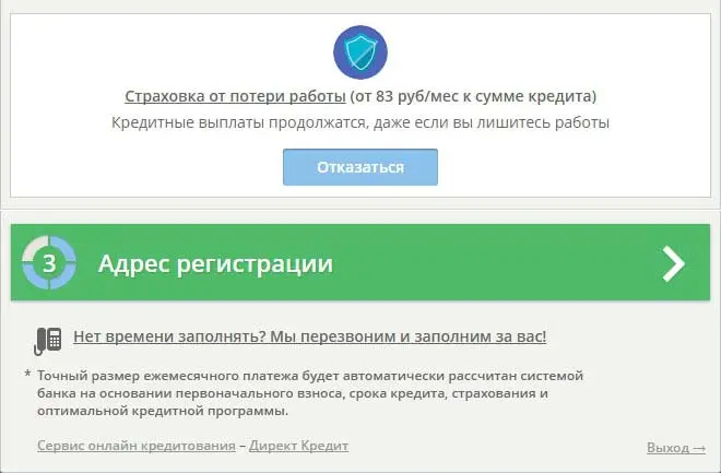 Страховка активна