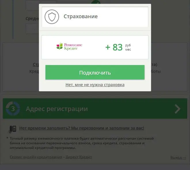 Условия страховки