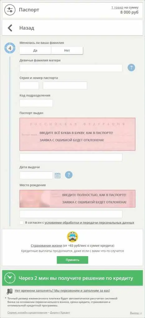 Анкета паспортные данные