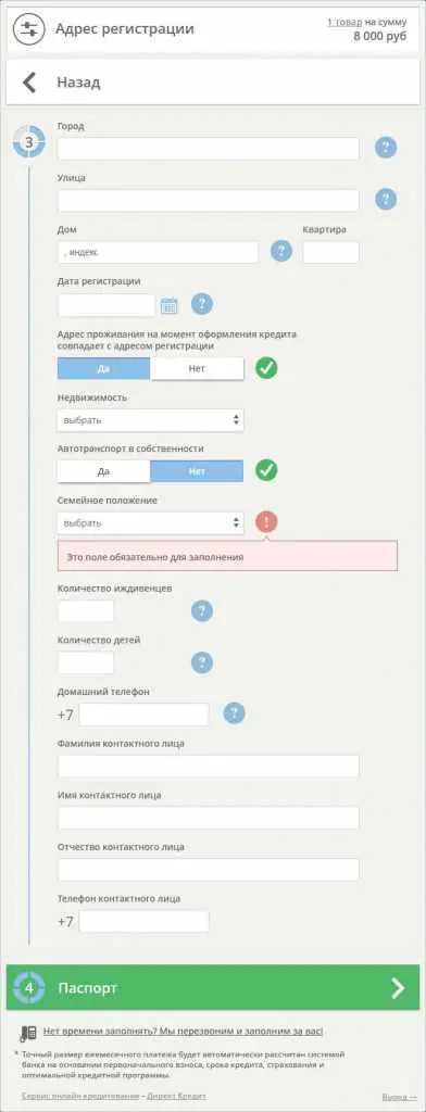 Анкета об адресе регистрации