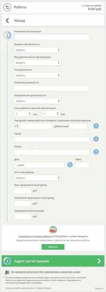 Заполнение информации о работе